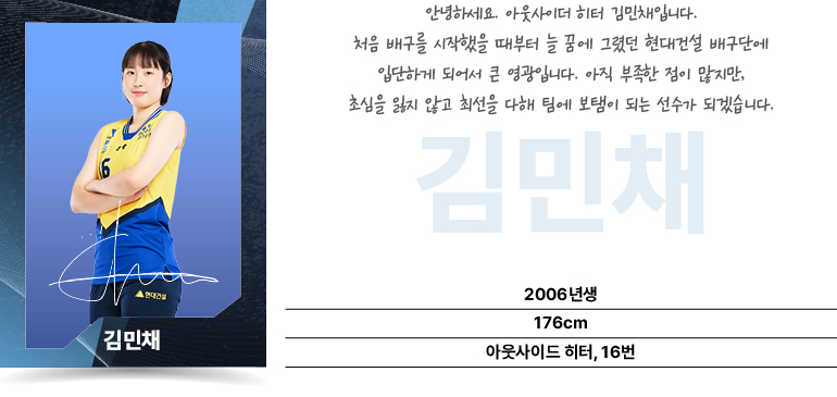 2024년 입단 신인선수 3인방 (김민채)